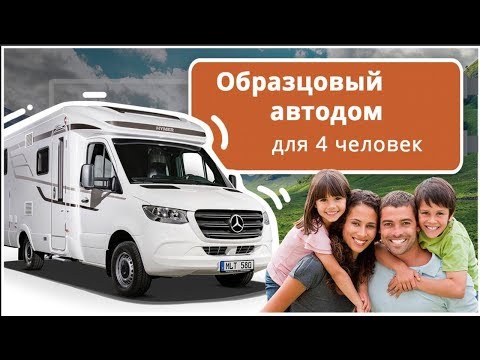 Мощный, быстрый автодом с полным приводом HYMER ML-T 580. Автодом мерседес спринтер 4х4