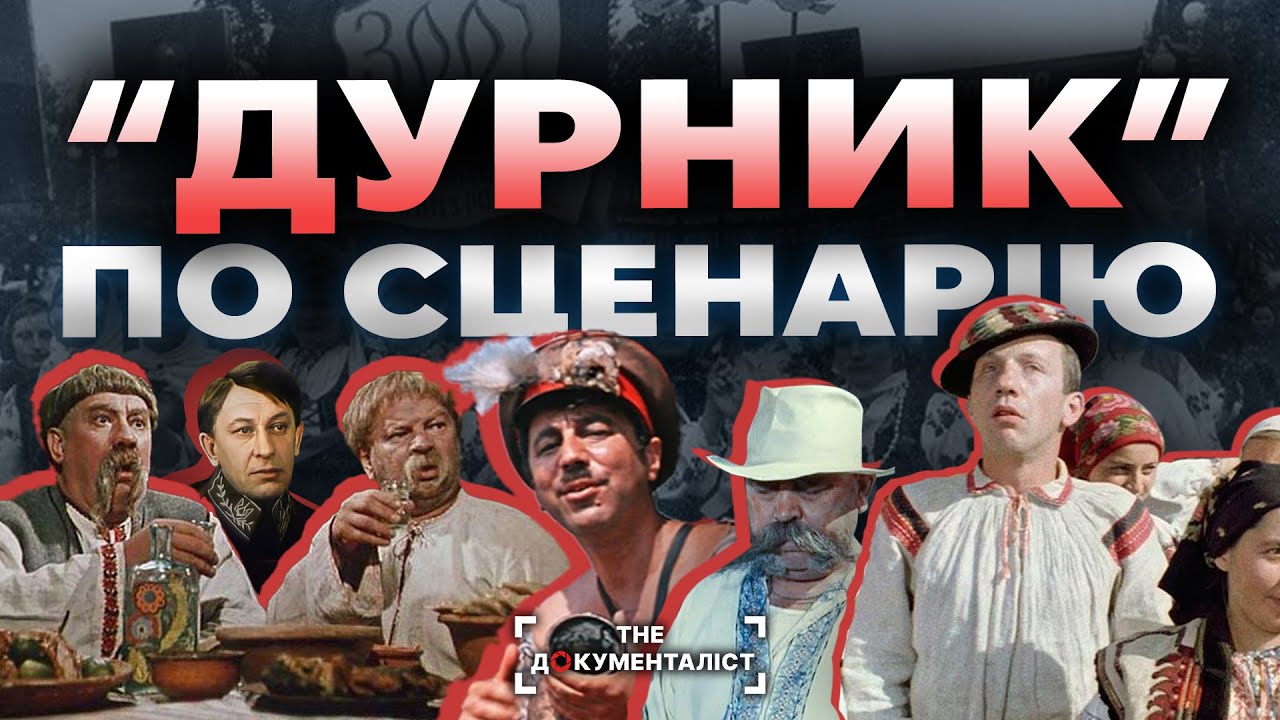 Булінг на екрані. Висміювання українців в совєтському та російському кіно
