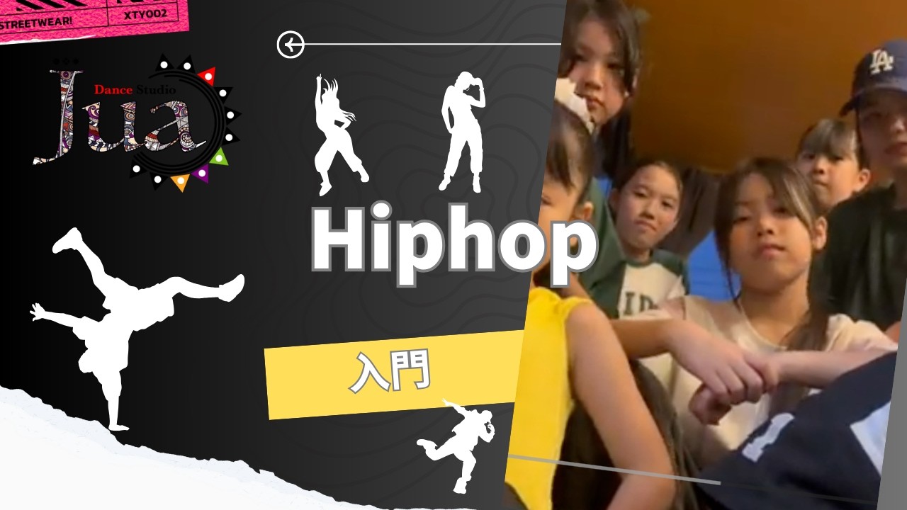 Hiphop  入門