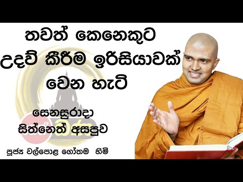2022/07/09  7.00PM Walpola Gothama TherWalpola Gothama Thero