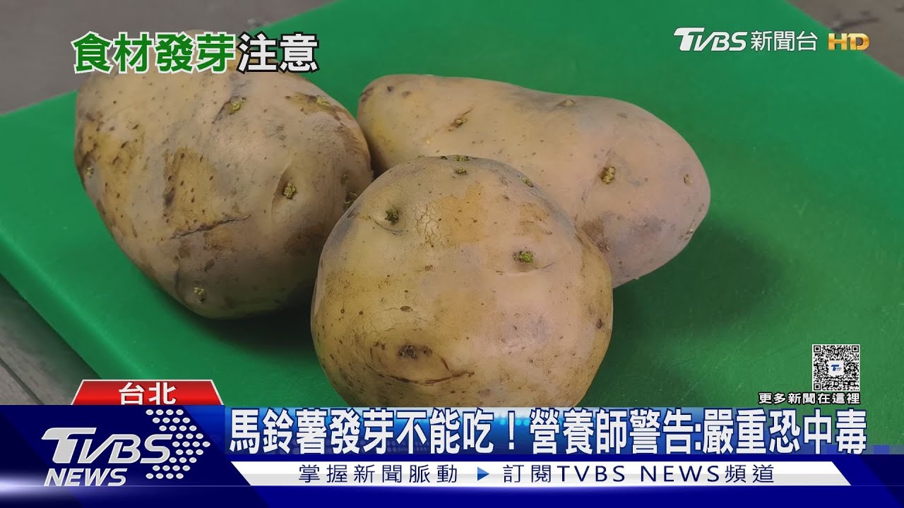 馬鈴薯發芽有毒! 營養師教你哪些「發芽食材」能安心吃