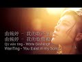 Wanting Qu 曲婉婷- You Exist In My Song 我的歌聲裡 ...