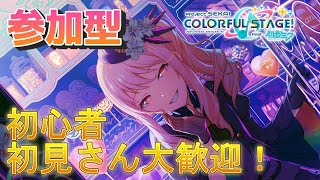 【プロセカ/参加型】イベント走るぞおおおおお！【初心者・初見さん歓迎】