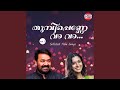 Download Shararanthal Ponnum From “thudarkadha” Mp3 Song