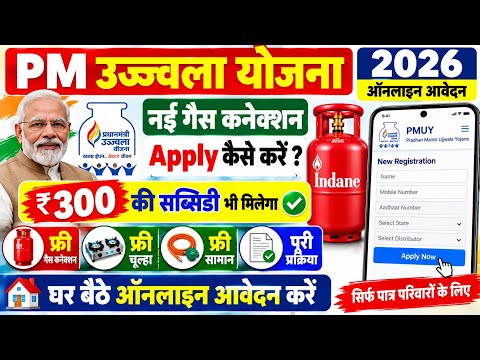PM Ujjwala Yojana 2.0 Apply Online: Free Gas Connection Step-by-Step