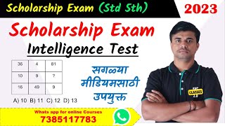 Class 5th Scholarship Question Paper | intelligence test for std 5th scholarship exam 2023 |