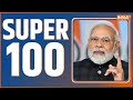 Super 100: Top 100 News Today | News in Hindi | Top 100 News | January 18, 2023