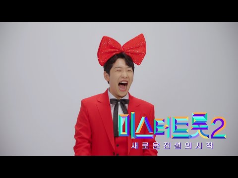 [미스터트롯2]이찬성 - 예선참가자