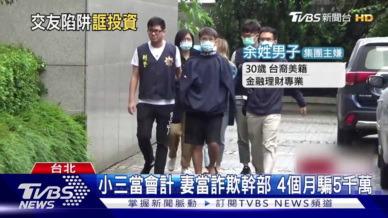 報你好康!網路交友揪投資 假「虛擬幣」行騙