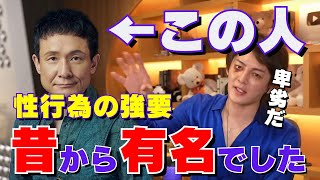 性行為の強要が明るみになった「木下ほうか」さん。芸能界では昔から有名な話でした。権力や地位を利用した卑劣なやり方を暴露します。