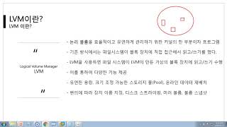 [따라學IT] 07. LVM - 이론