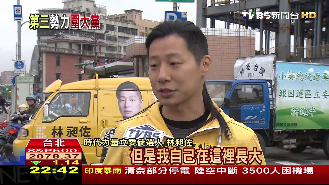 公民意識抬頭甩藍綠惡鬥 第三勢力崛起