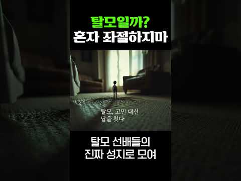 탈모...인가? 혼자 좌절마????