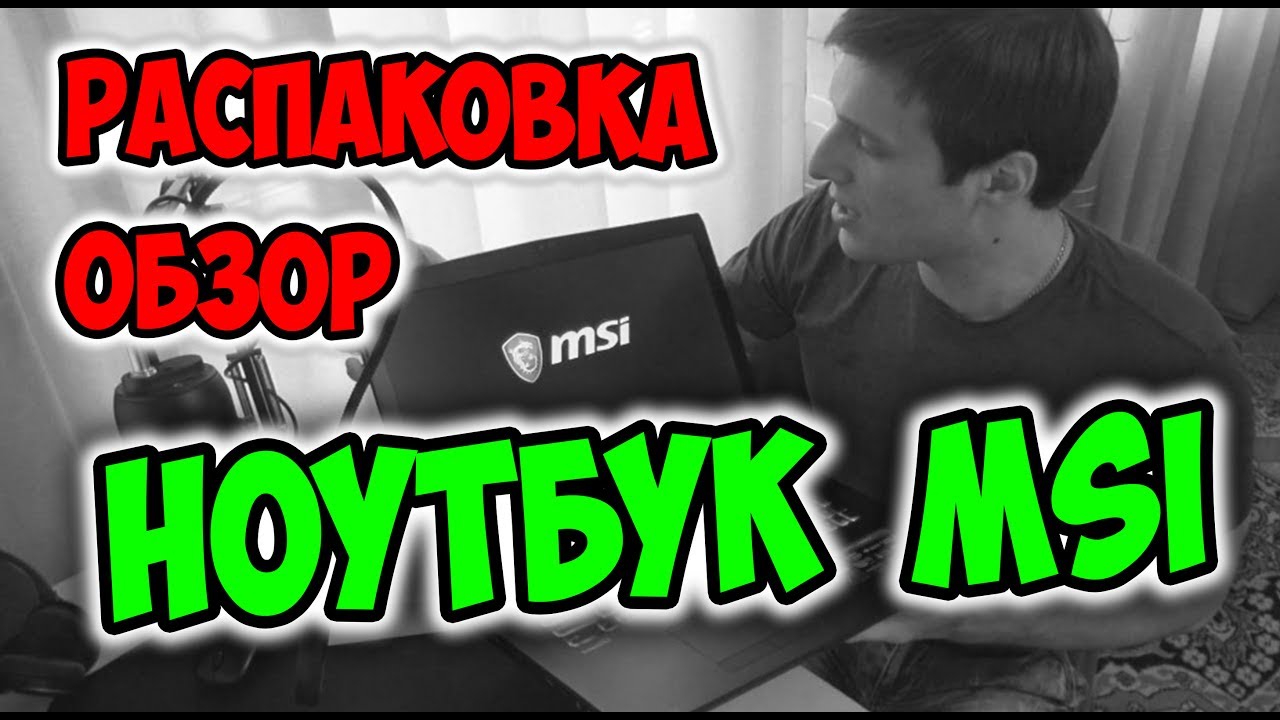 Ноутбук MSI GP72 7RDX(Leopard)-678RU (MS-1799) 9S7-1799B3-678