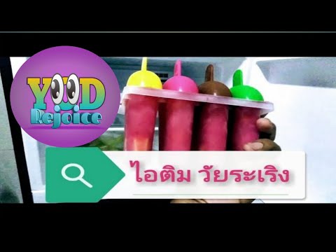 คลิกเพื่อดูคลิปวิดีโอ