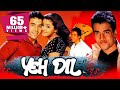 Yeh Dil (2003) Full Hindi Movie | Tusshar Kapoor, Anita Hassanandani, Akhilendra Mishra