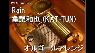 Rain/亀梨和也 (KAT-TUN)【オルゴール】 (ドラマ「ストロベリーナイト・サーガ 」主題歌) mqdefault - Rain/亀梨和也 (KAT-TUN)【オルゴール】 (ドラマ「ストロベリーナイト・サーガ 」主題歌)