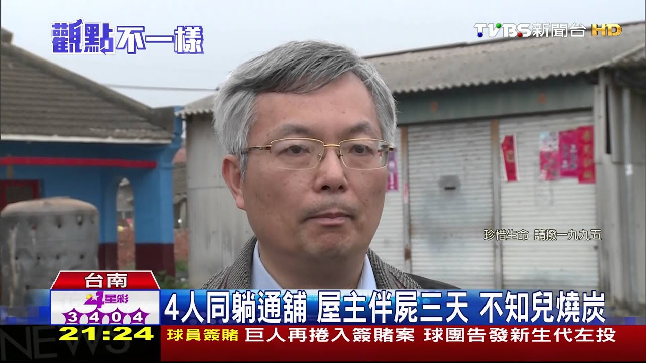 尋失蹤女兒 赫見民宅內4人燒炭亡