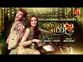 Romeo Weds Heer Last Episode 36 Feroze Khan Sana Javed Geo Kahani