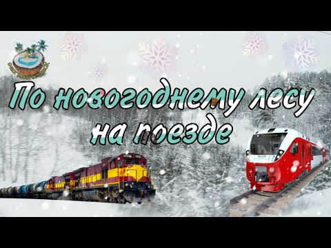 Зимняя сказка