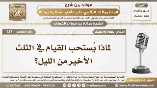 أحكام الصلاة وأهميتها - المنظومة الحائية - الشيخ صالح بن فوزان الفوزان - مشروع كبار العلماء image