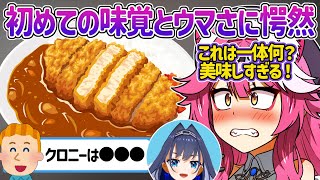 【日英字幕】ラオーラとクロニーが記憶を消してもう一度初見で食べたい大好物ｗ【ホロライブEN翻訳切り抜き・クロニー・ラオーラ】