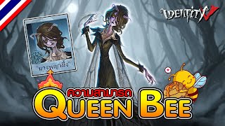 iDentity V | ความสามารถ 