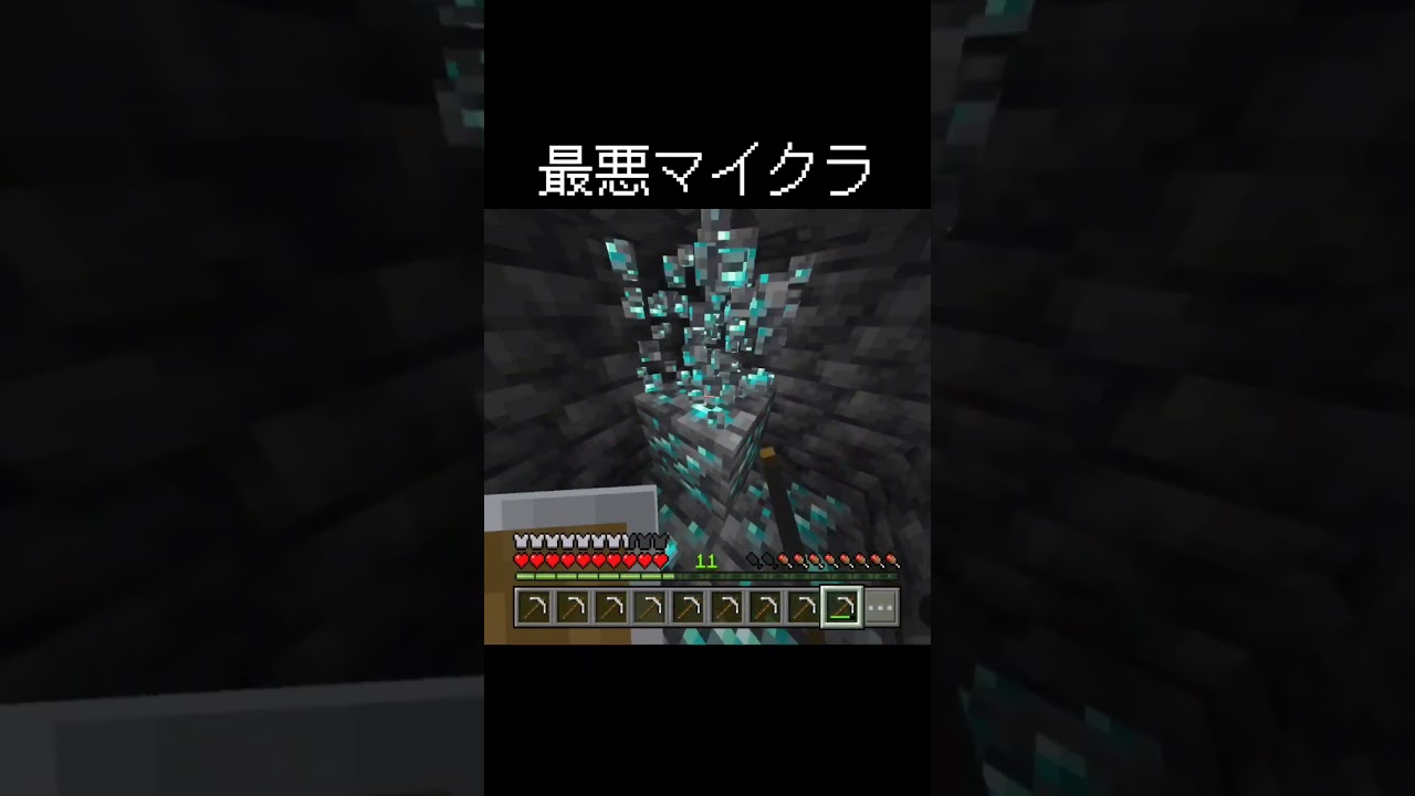 最悪マイクラ   #マイクラ #マインクラフト #minecraft #shorts #おすすめにのりたい #youtube