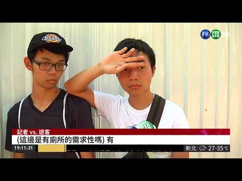 彩虹眷村年吸2百萬人 廁所不到10間!