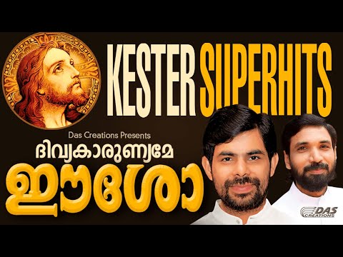 ദിവ്യകാരുണ്യമേ ഈശോ.. | Most Popular Hit Church Song | Kester Hits | Top Hits Ever