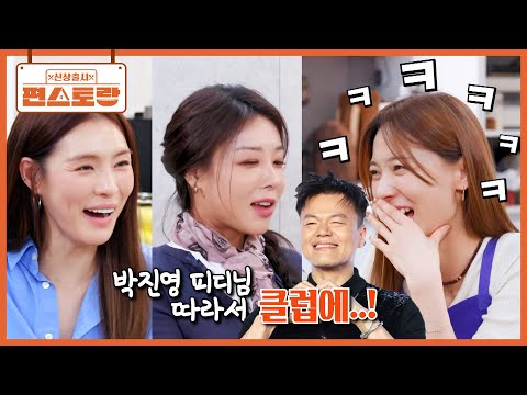 원더걸스X애프터스쿨 맏언니들의 회동🔥 걸그룹 시절, 아찔한 일탈의 추억! 이제야 말하지만.. [신상출시 편스토랑/Fun_Staurant] | KBS 260306 방송