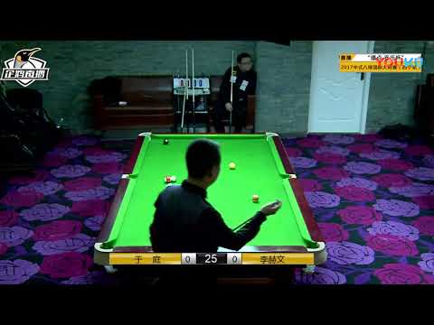 Yu Ting VS Li Hewen - World Chinese 8 Ball Masters Tour 2017-2018 Stop 4 Xining
