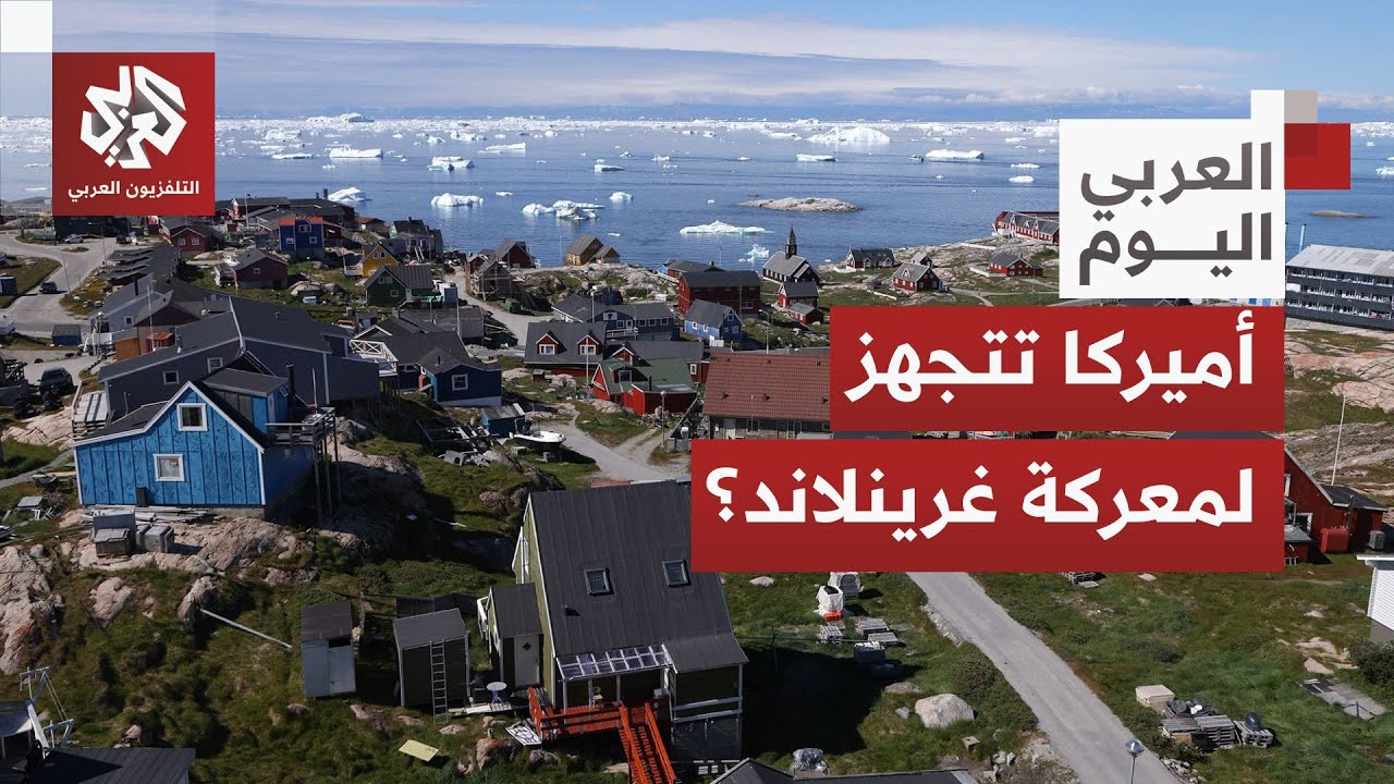 ترمب يضع الناتو أمام اختبارا صعبا ويلوح باستخدام القوة للسيطرة على غرينلاند.