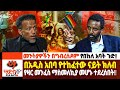 መንትያዎችን በግብረሰዶም የበከለ አባት ጉድ በአዲስ አበባ የ