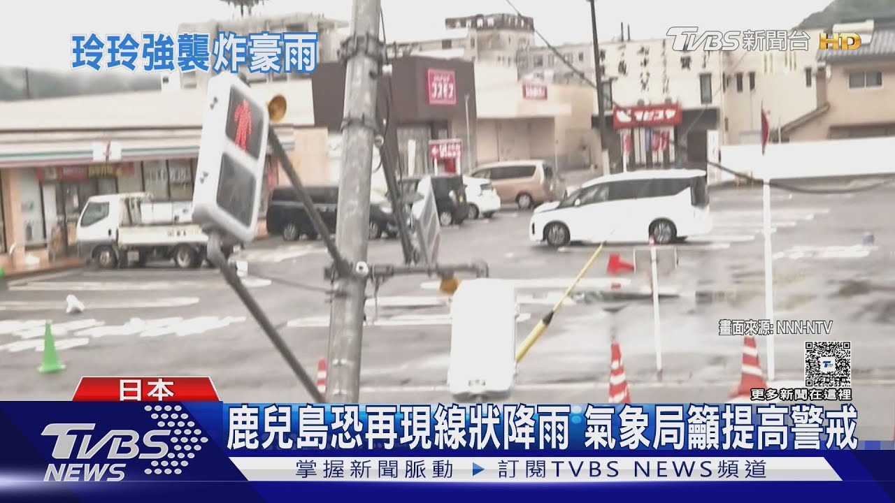 颱風「玲玲」襲擊鹿兒島!狂風暴雨橫掃九州 釀嚴重災情