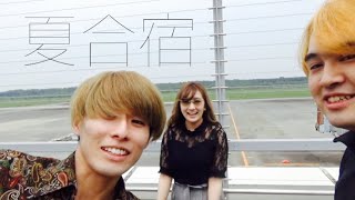さんきんスタッフ夏合宿スタート！