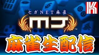 【MJ 麻雀】年末年始といえば麻雀【LIVE】