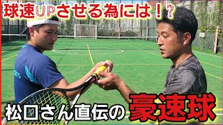 松口さんに豪速球の打ち方を教わりました！【全クラ2連覇への道】