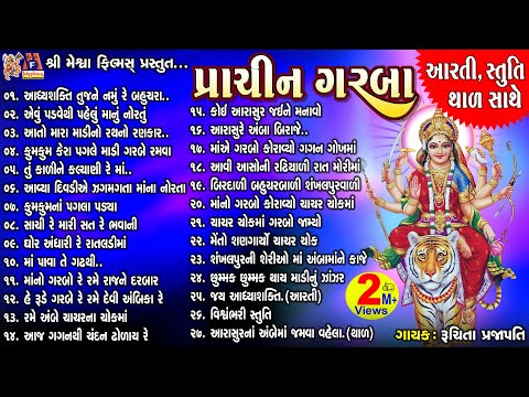 Prachin Garba | Gujarati Devotional Garba |