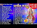 Prachin Garba Gujarati Devotional Garba