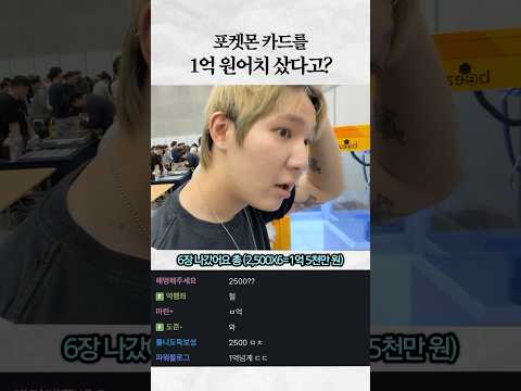 1억 원어치 포켓몬 카드 구매 가능?