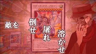 【遊戯王マスターデュエル】シンクロフェスで、ドラグニティーは最強のドラゴンだ！！（ソフトウェアトーク実況）