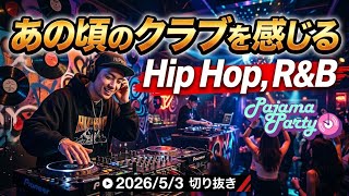 あの頃のクラブを感じるHip Hop , R&B｜2026/5/3【Pajama Party】切り抜き