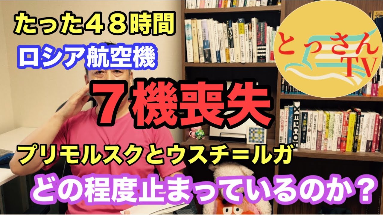 たった48時間でロシア航空機７機喪失