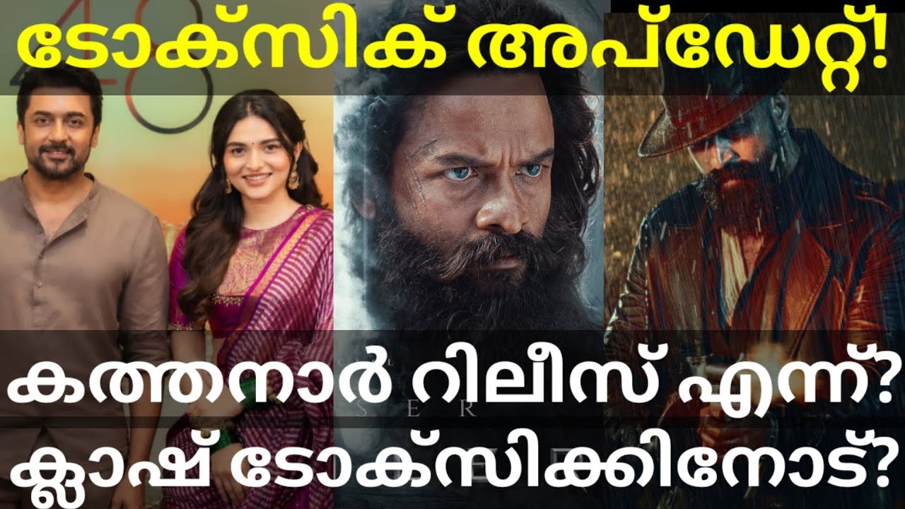 Kathanar Movie Release Updates |Toxic and Suriya48 Latest News #Jayasuriya #Yash #Suriya #Kathanar 