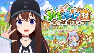 ときのそら - 【ぷちホロの村 - 剣とお店と田舎暮らし】わたしものんびり生活がしたい！！【ホロライブ/ときのそら】