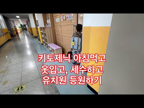 키토제닉 식단을 하는 아이의 유치원 생활