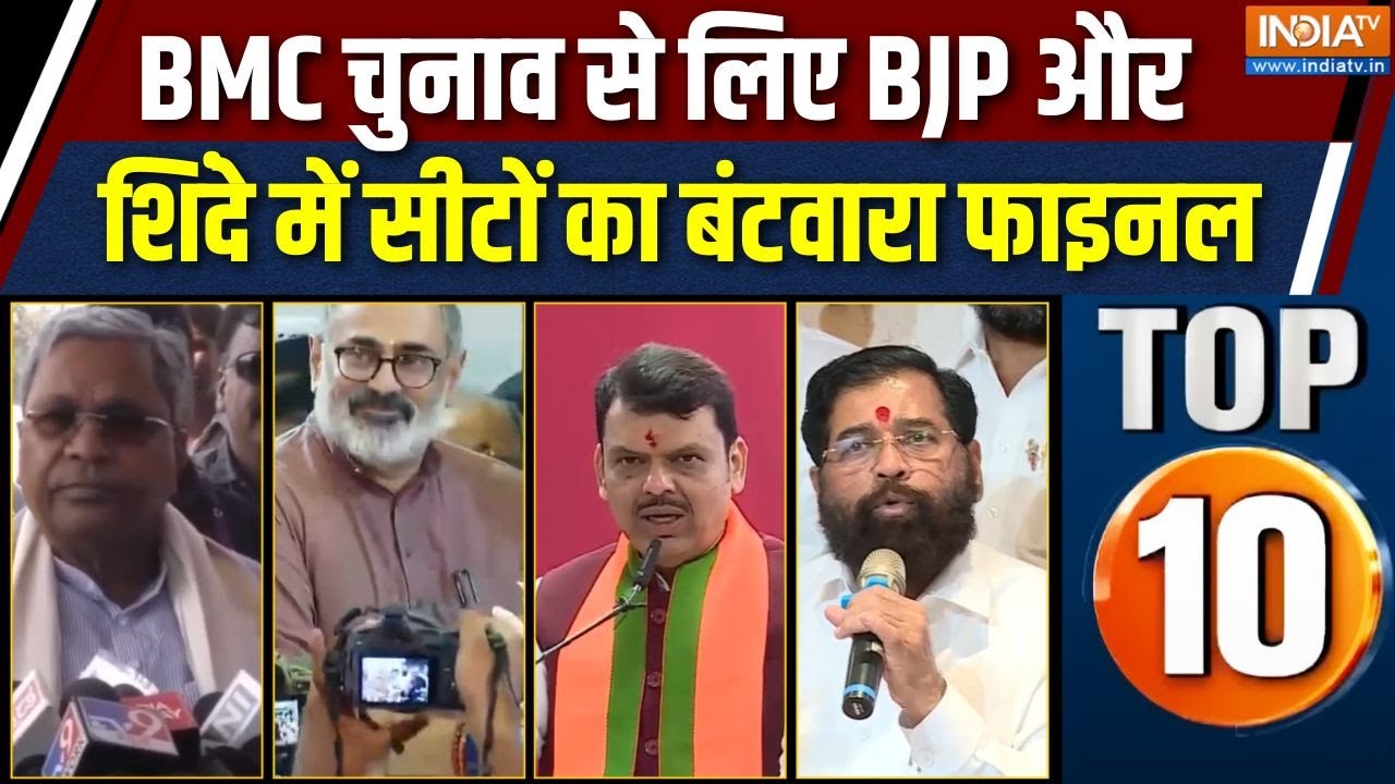 Rajya Top 10 News : BMC चुनाव के लिए BJP-शिवसेना शिंदे गुट में सीटों क?