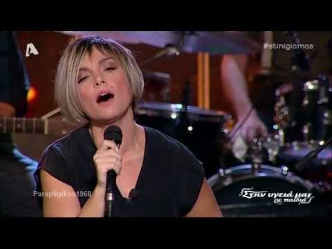 Μακριά μου να φύγεις - Ελεωνόρα Ζουγανέλη (Στην υγειά μας Alpha) {30/11/2013}