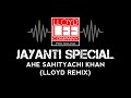 AHE SAHITYACHI KHAN SOUND CHECK LLOYD REMIX ANNABHAUSATHEJAYANTISPECIALSONG